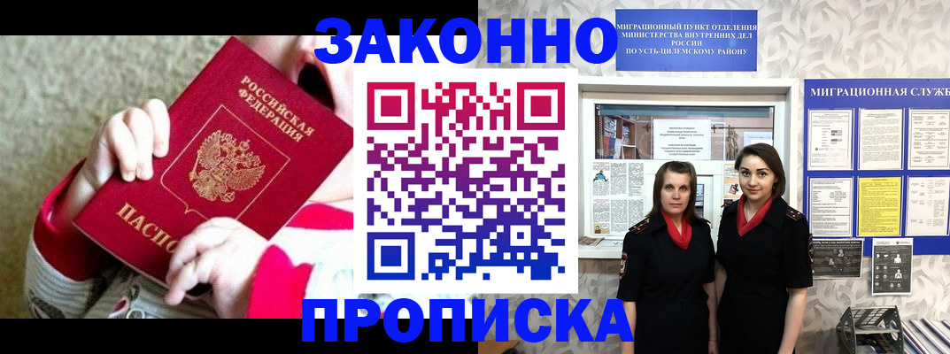 прописка регистрация в Тихорецке