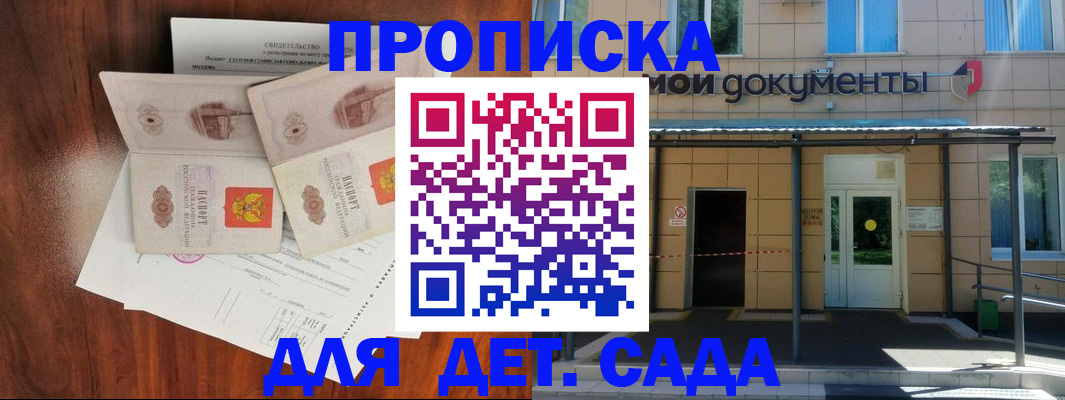 прописка для школы в Тихорецке