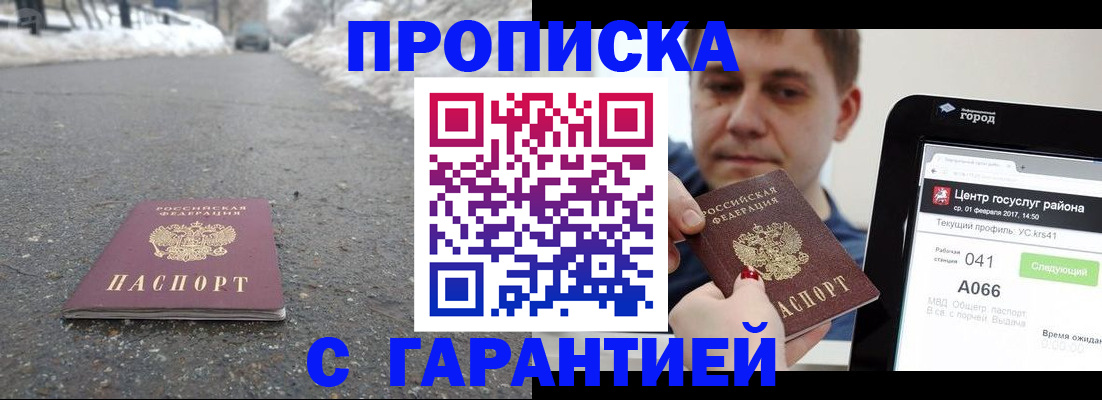 прописка ребенка в Тихорецке