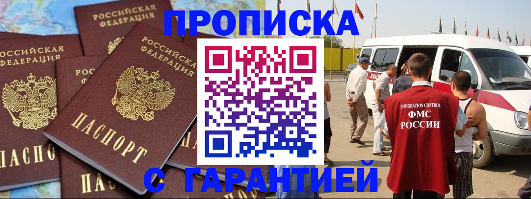 временная регистрация законно в Тихорецке