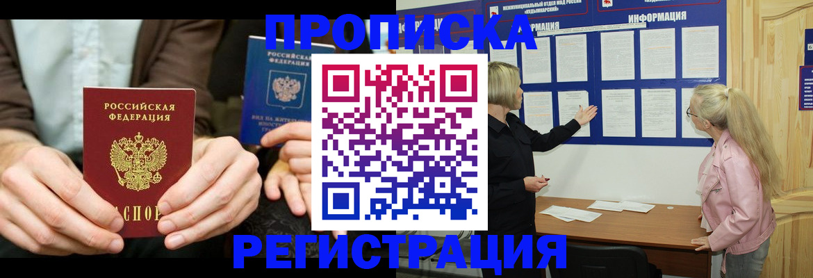 прописка штамп в Тихорецке